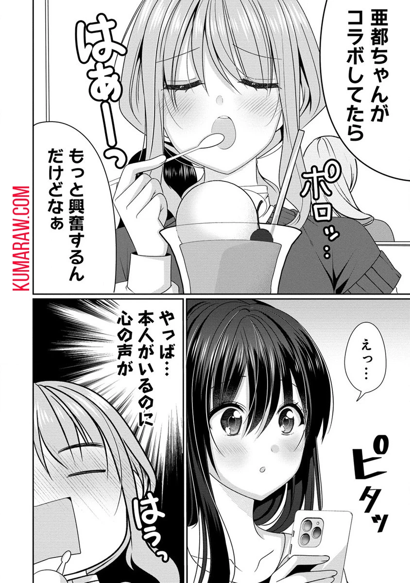 OL Vtuberと推しJKちゃん 第3話 - 18