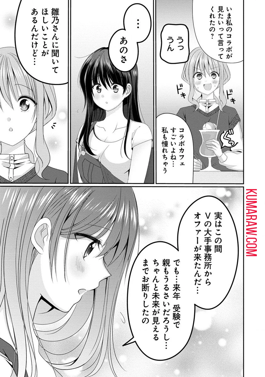 OL Vtuberと推しJKちゃん 第3話 - 19