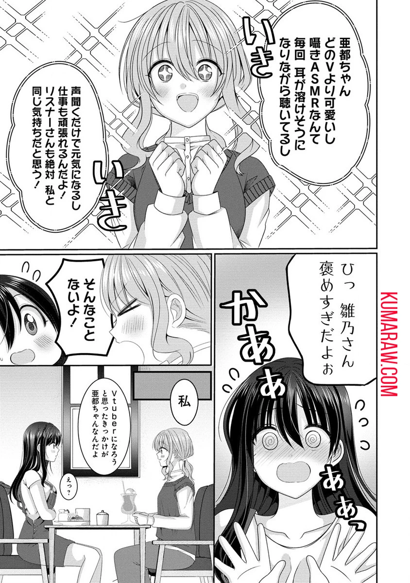 OL Vtuberと推しJKちゃん 第3話 - 21