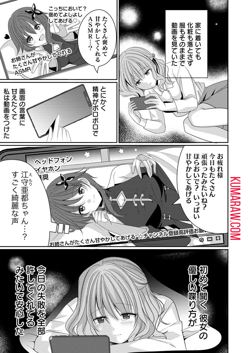 OL Vtuberと推しJKちゃん 第3話 - 23