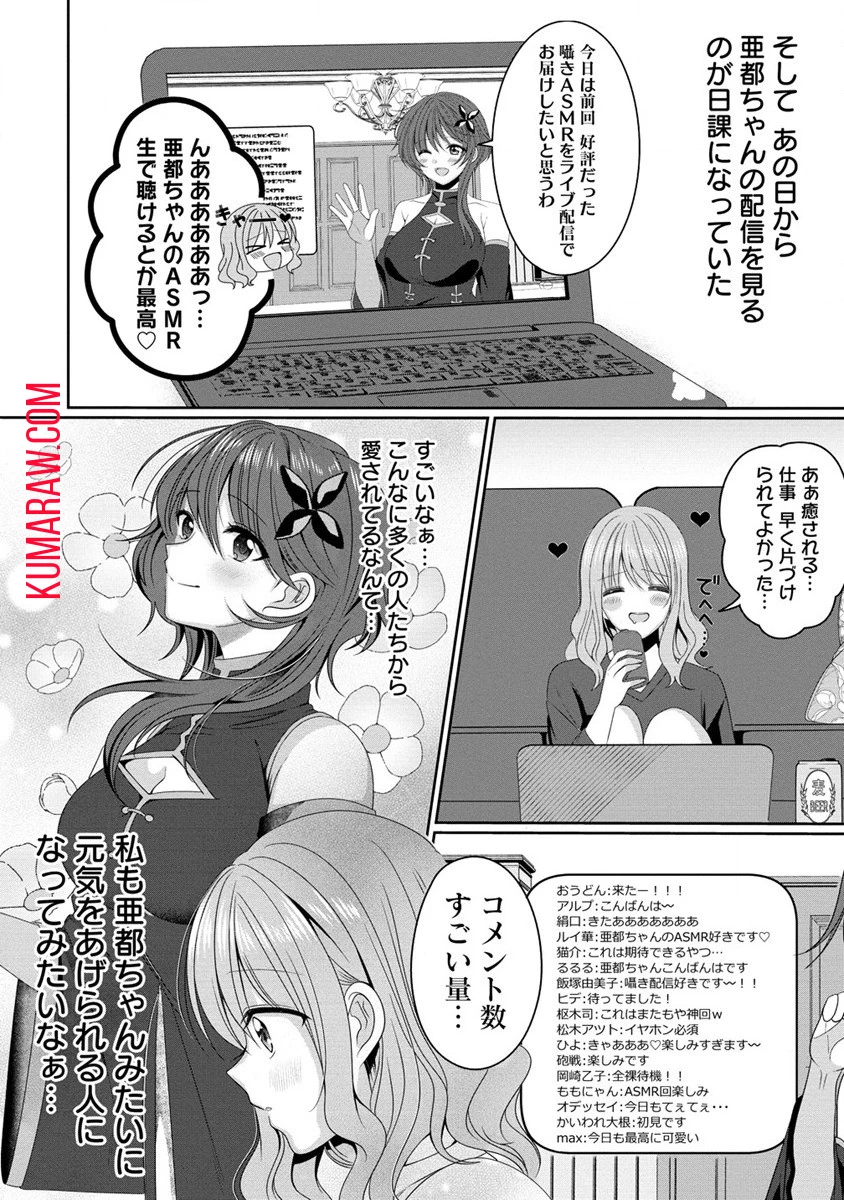 OL Vtuberと推しJKちゃん 第3話 - 24