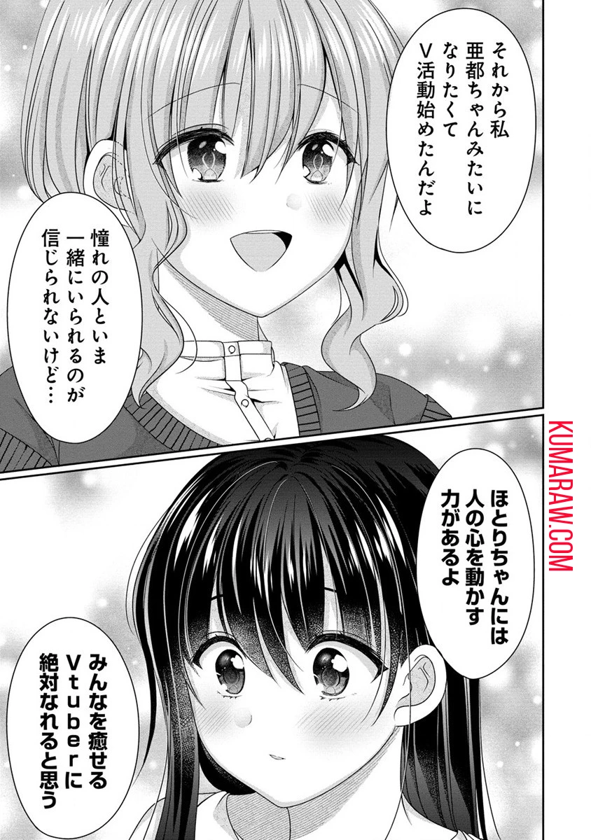 OL Vtuberと推しJKちゃん 第3話 - 25