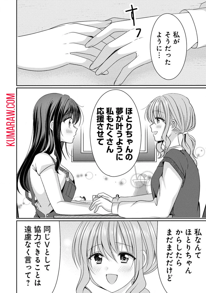 OL Vtuberと推しJKちゃん 第3話 - 26