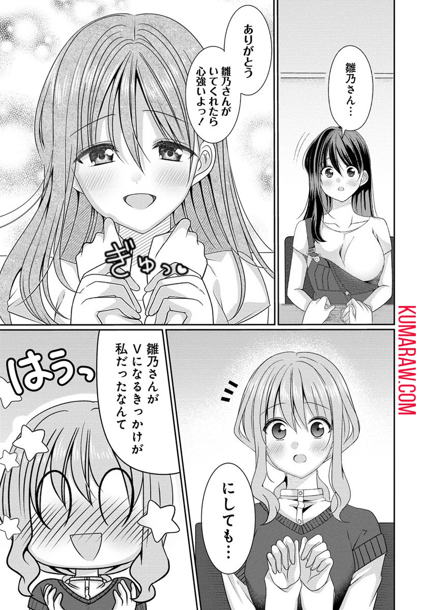 OL Vtuberと推しJKちゃん 第3話 - 27