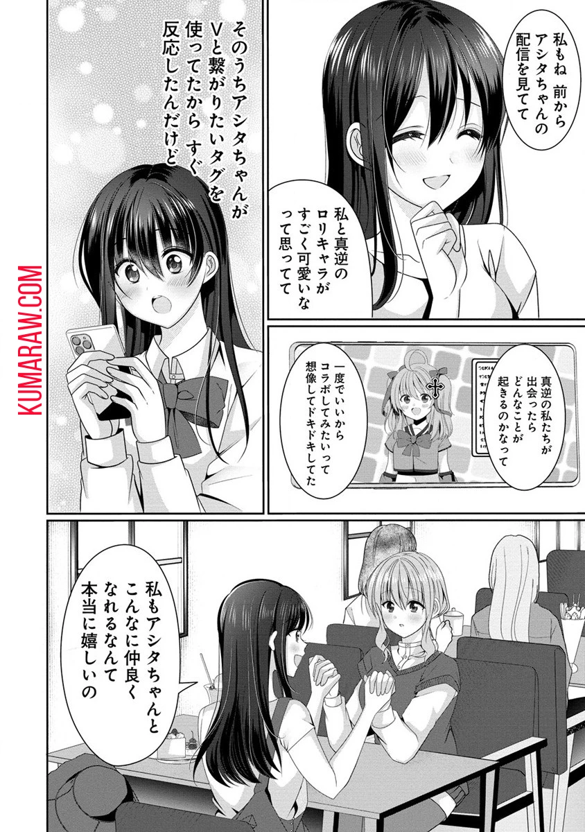 OL Vtuberと推しJKちゃん 第3話 - 28