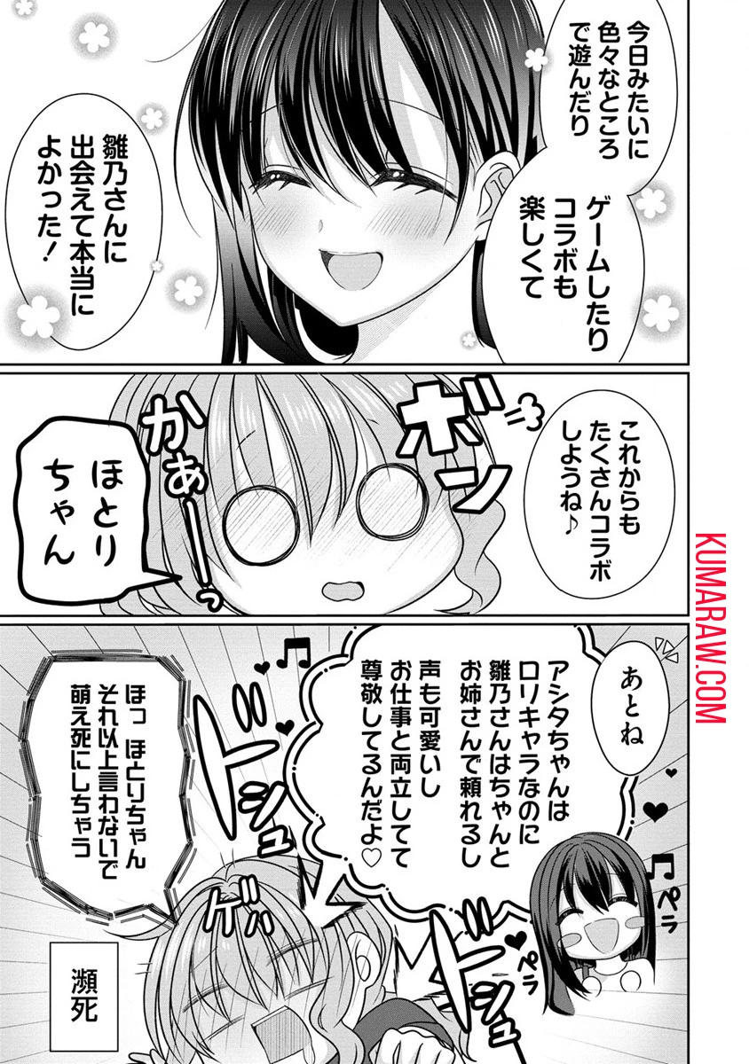 OL Vtuberと推しJKちゃん 第3話 - 29