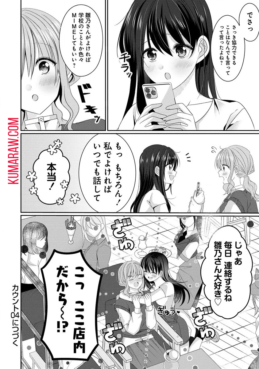 OL Vtuberと推しJKちゃん 第3話 - 30