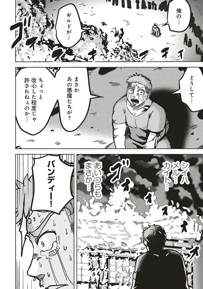 異世界最高峰のギルドリーダー～ギルド最弱の僕だけど、ギルメン全員の愛が重くてギルドをやめられません～ 第12.4話 - 1