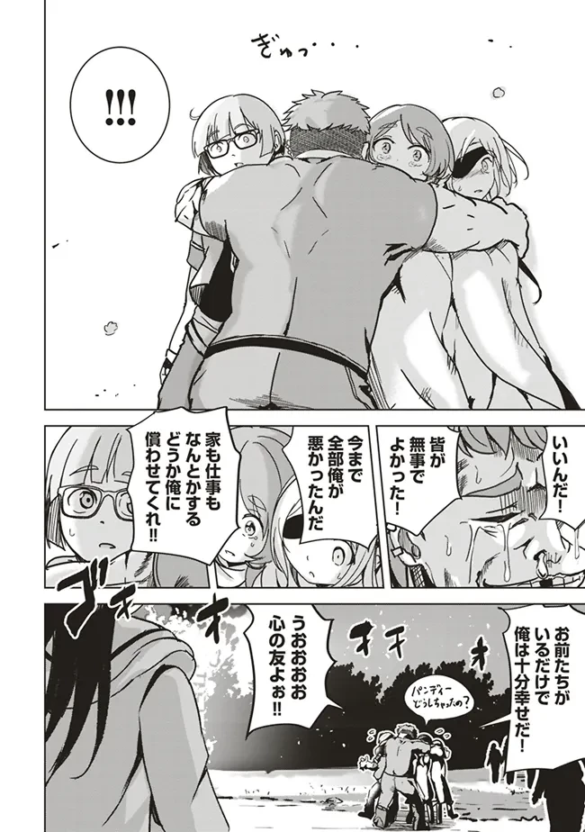 異世界最高峰のギルドリーダー～ギルド最弱の僕だけど、ギルメン全員の愛が重くてギルドをやめられません～ 第12.4話 - 3