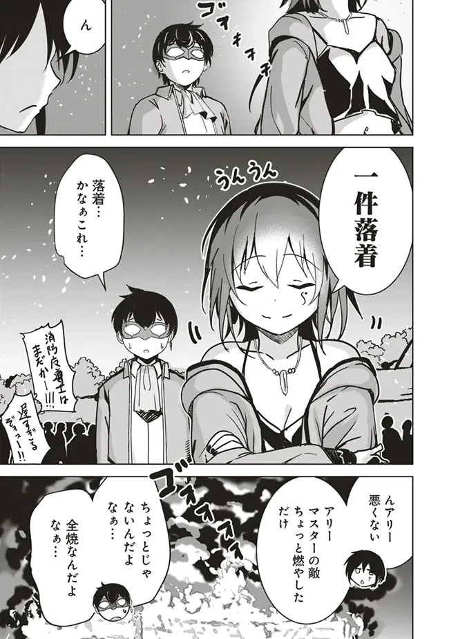 異世界最高峰のギルドリーダー～ギルド最弱の僕だけど、ギルメン全員の愛が重くてギルドをやめられません～ 第12.4話 - 4