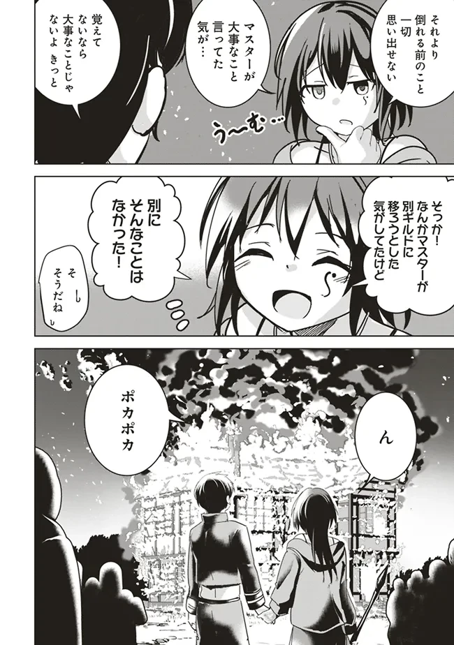 異世界最高峰のギルドリーダー～ギルド最弱の僕だけど、ギルメン全員の愛が重くてギルドをやめられません～ 第12.4話 - 5