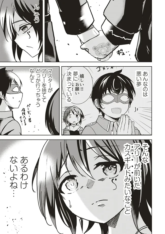 異世界最高峰のギルドリーダー～ギルド最弱の僕だけど、ギルメン全員の愛が重くてギルドをやめられません～ 第12.4話 - 6