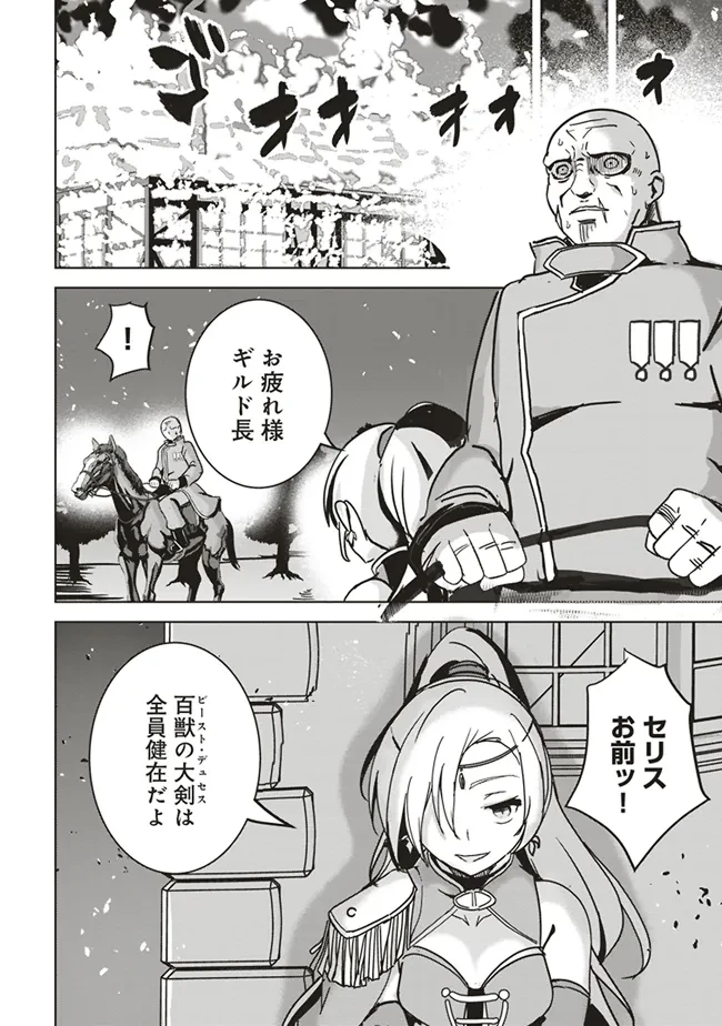 異世界最高峰のギルドリーダー～ギルド最弱の僕だけど、ギルメン全員の愛が重くてギルドをやめられません～ 第12.4話 - 7