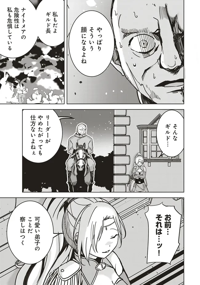 異世界最高峰のギルドリーダー～ギルド最弱の僕だけど、ギルメン全員の愛が重くてギルドをやめられません～ 第12.4話 - 8