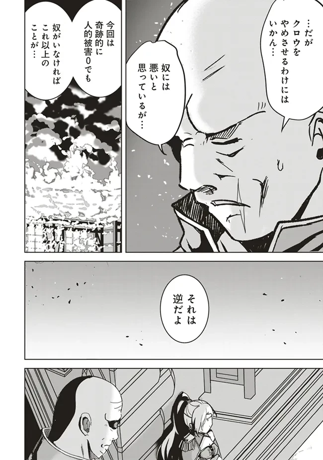 異世界最高峰のギルドリーダー～ギルド最弱の僕だけど、ギルメン全員の愛が重くてギルドをやめられません～ 第12.4話 - 9