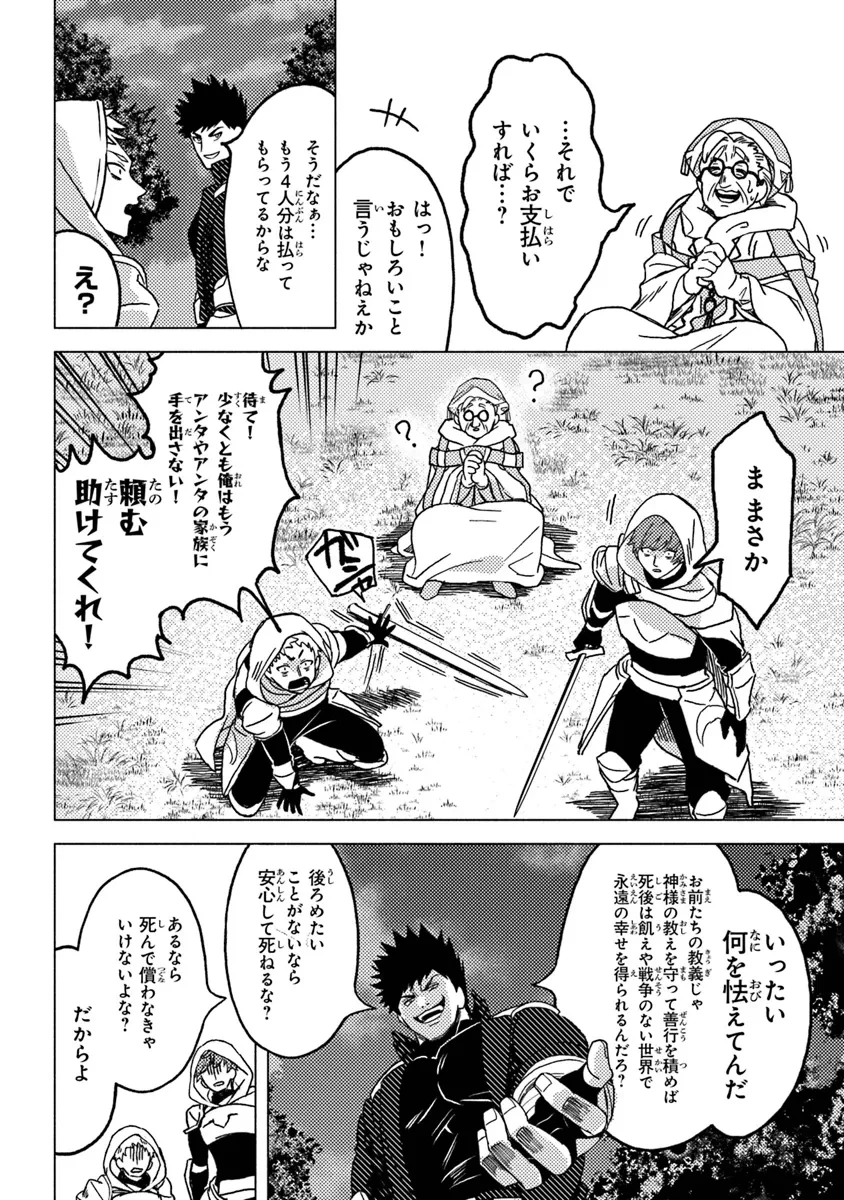 悪人面したＢ級冒険者 主人公とその幼馴染たちのパパになる 第9.2話 - 4