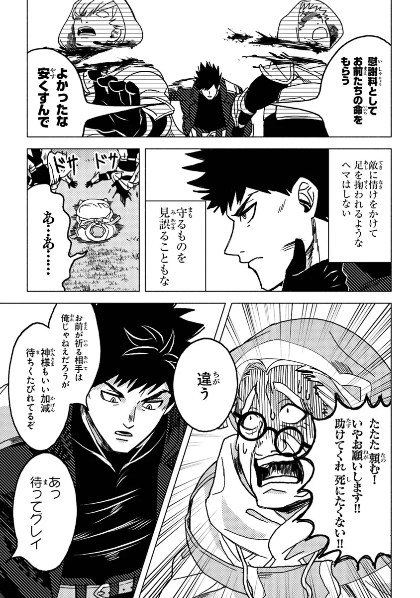 悪人面したＢ級冒険者 主人公とその幼馴染たちのパパになる 第9.2話 - 5