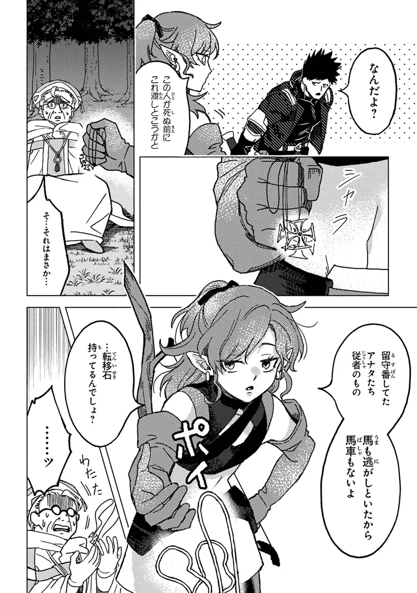 悪人面したＢ級冒険者 主人公とその幼馴染たちのパパになる 第9.2話 - 6