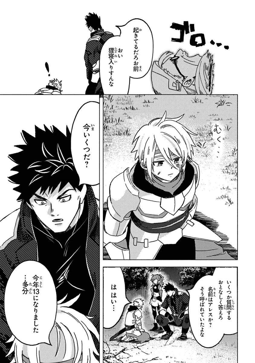 悪人面したＢ級冒険者 主人公とその幼馴染たちのパパになる 第9.2話 - 9