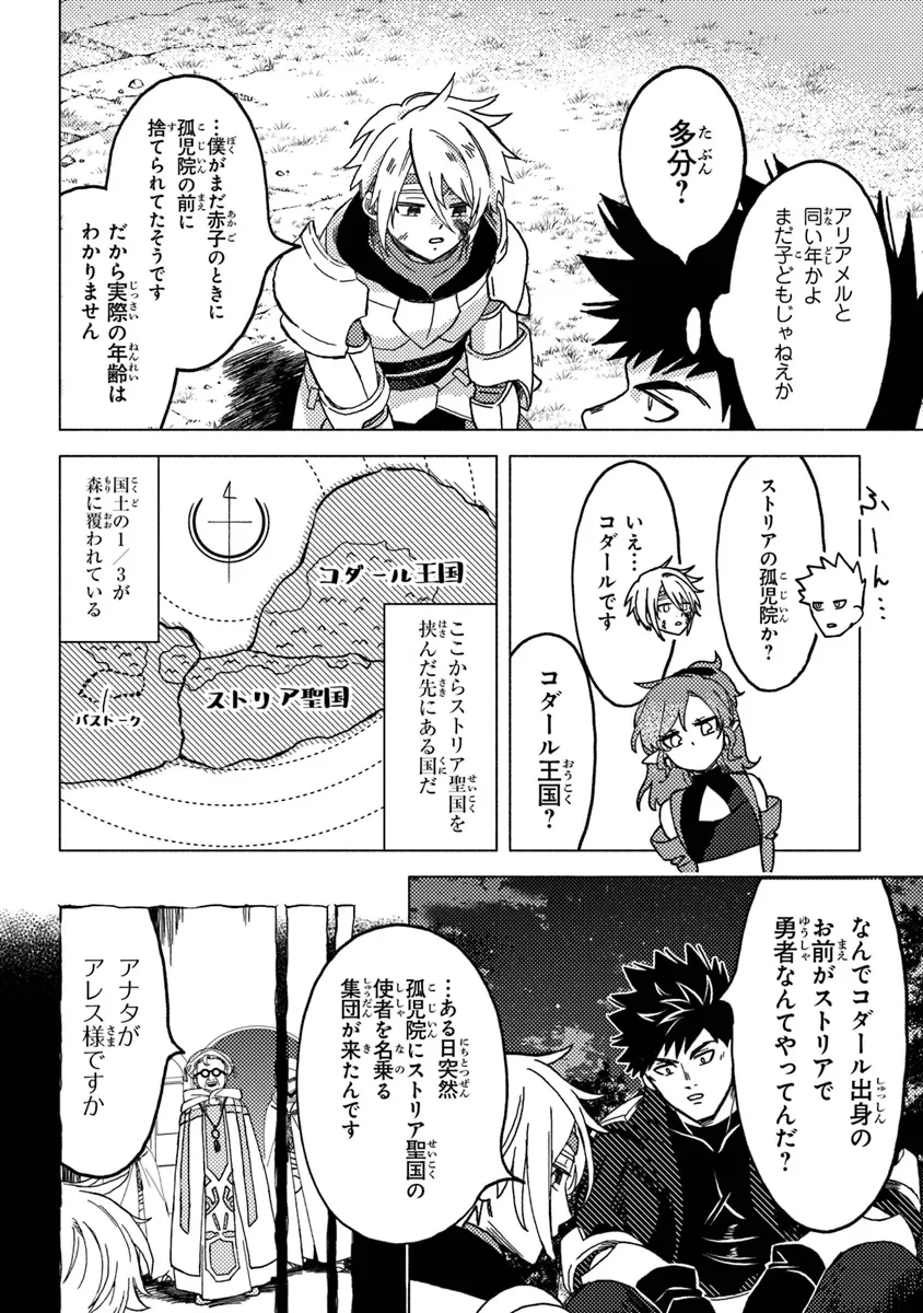 悪人面したＢ級冒険者 主人公とその幼馴染たちのパパになる 第9.2話 - 10