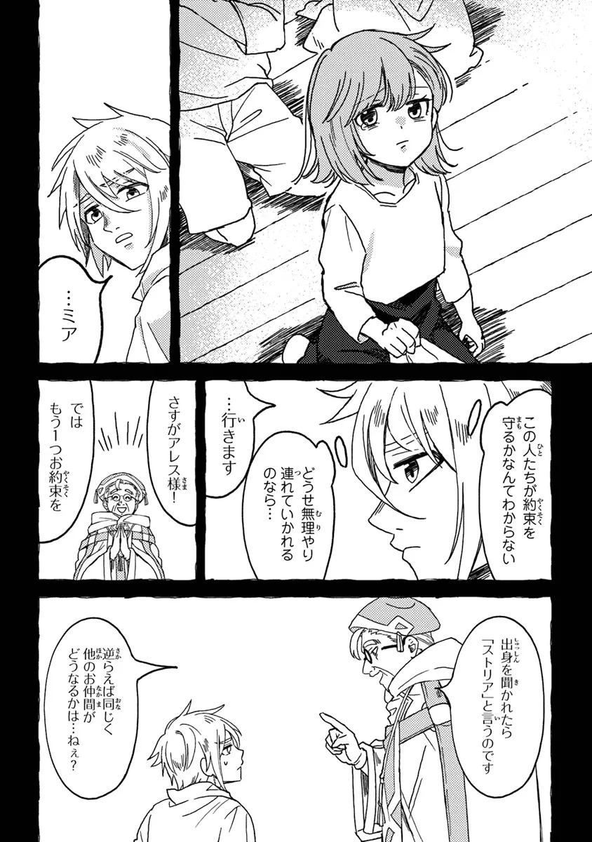 悪人面したＢ級冒険者 主人公とその幼馴染たちのパパになる 第9.2話 - 12