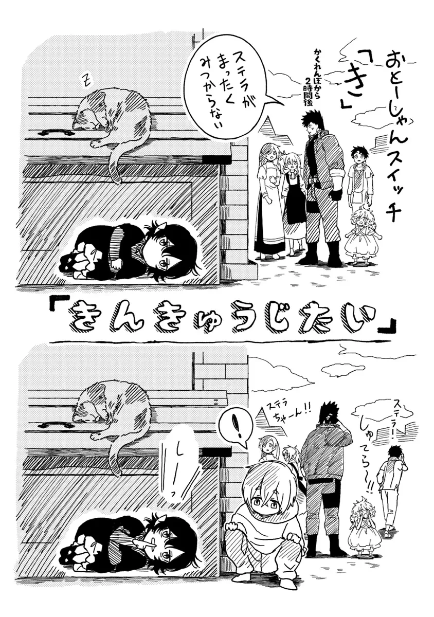 悪人面したＢ級冒険者 主人公とその幼馴染たちのパパになる 第9.2話 - 19