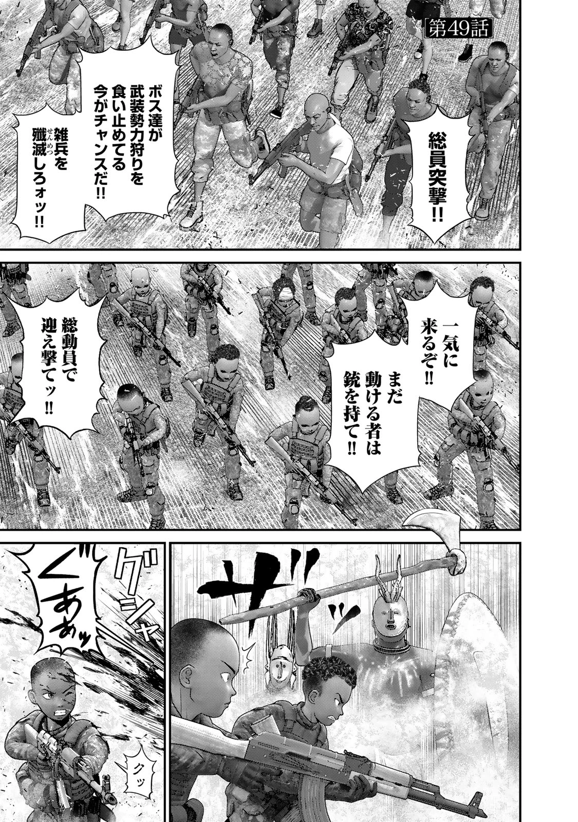 陸上自衛隊特務諜報機関別班の犬 第49話 - 1