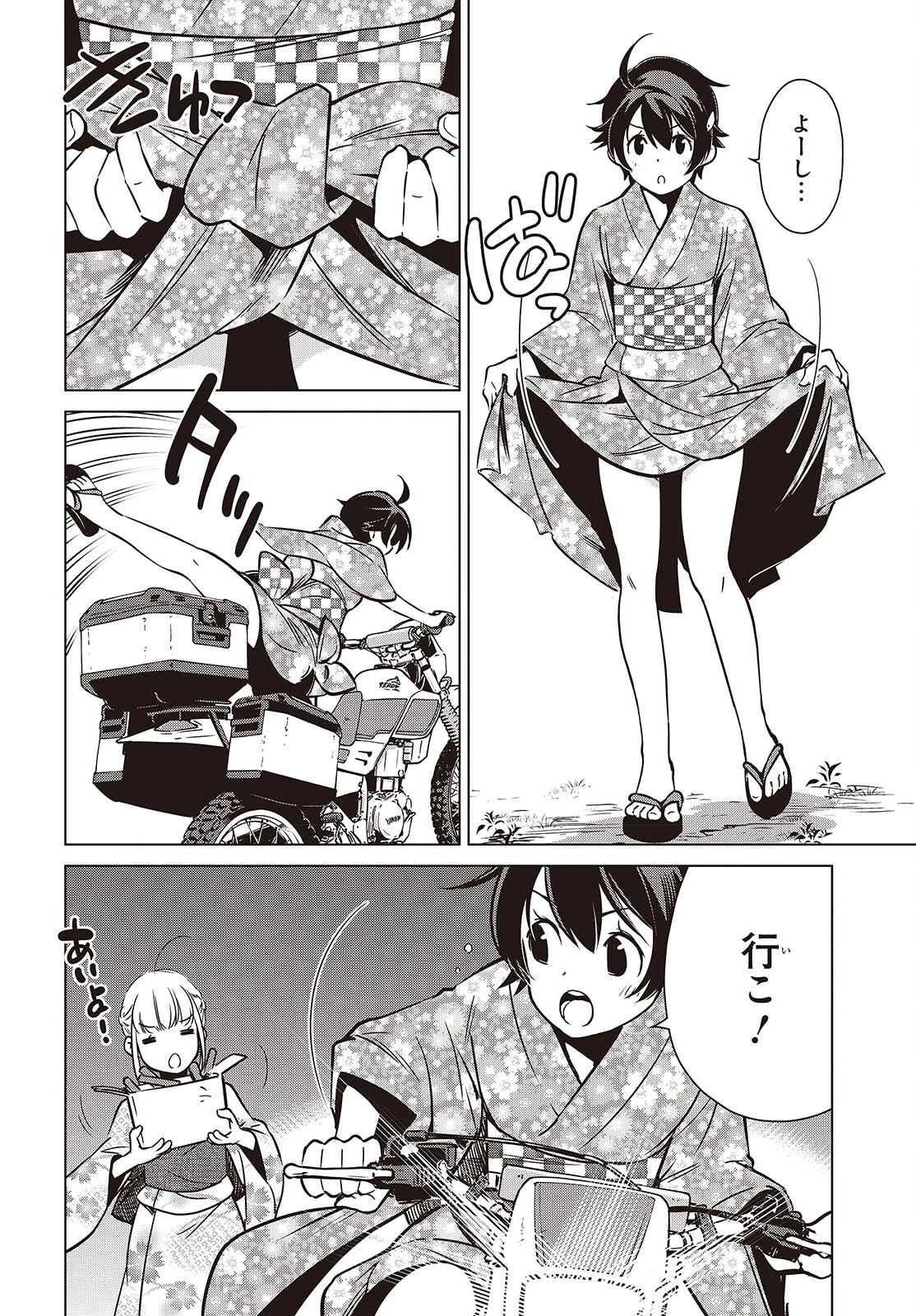 終末ツーリング 第39話 - 6