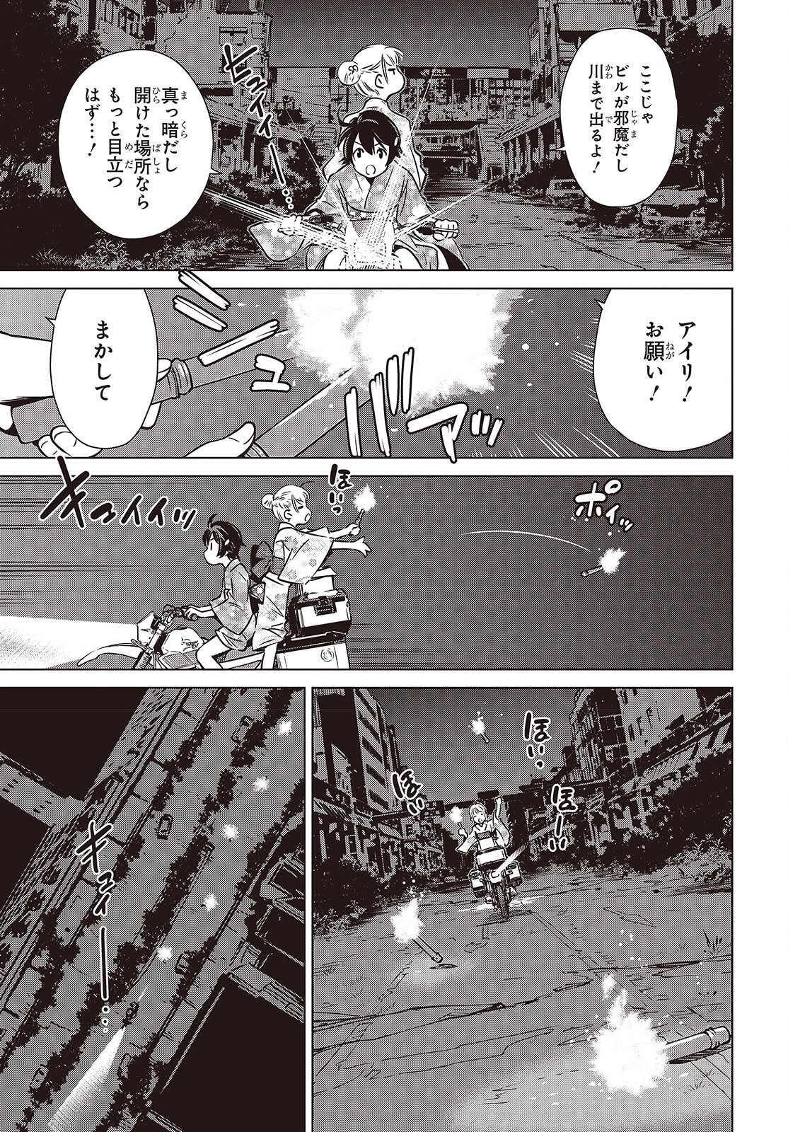 終末ツーリング 第39話 - 7