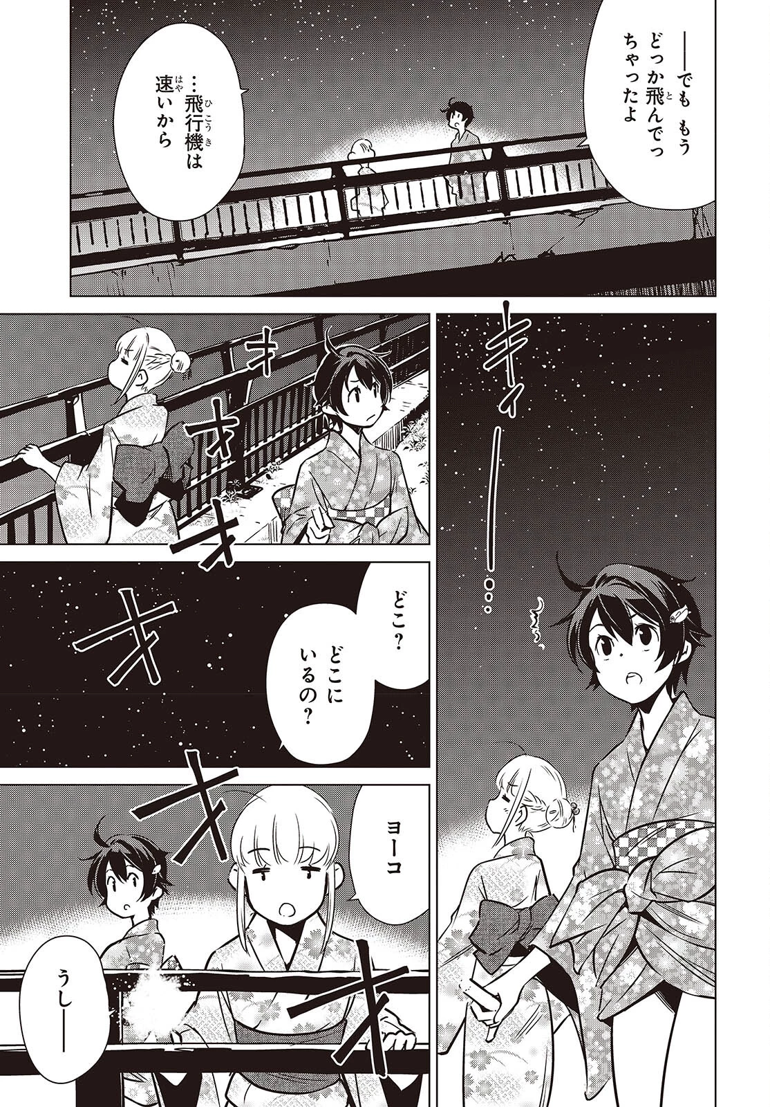 終末ツーリング 第39話 - 9