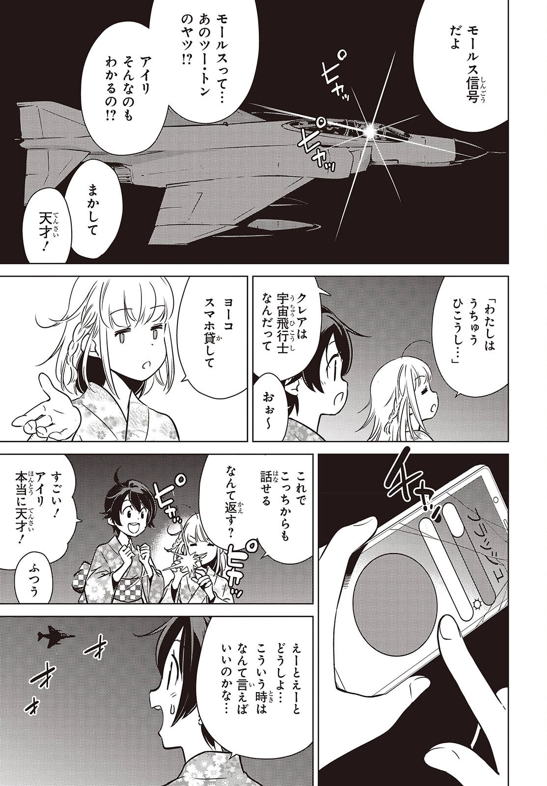 終末ツーリング 第39話 - 13