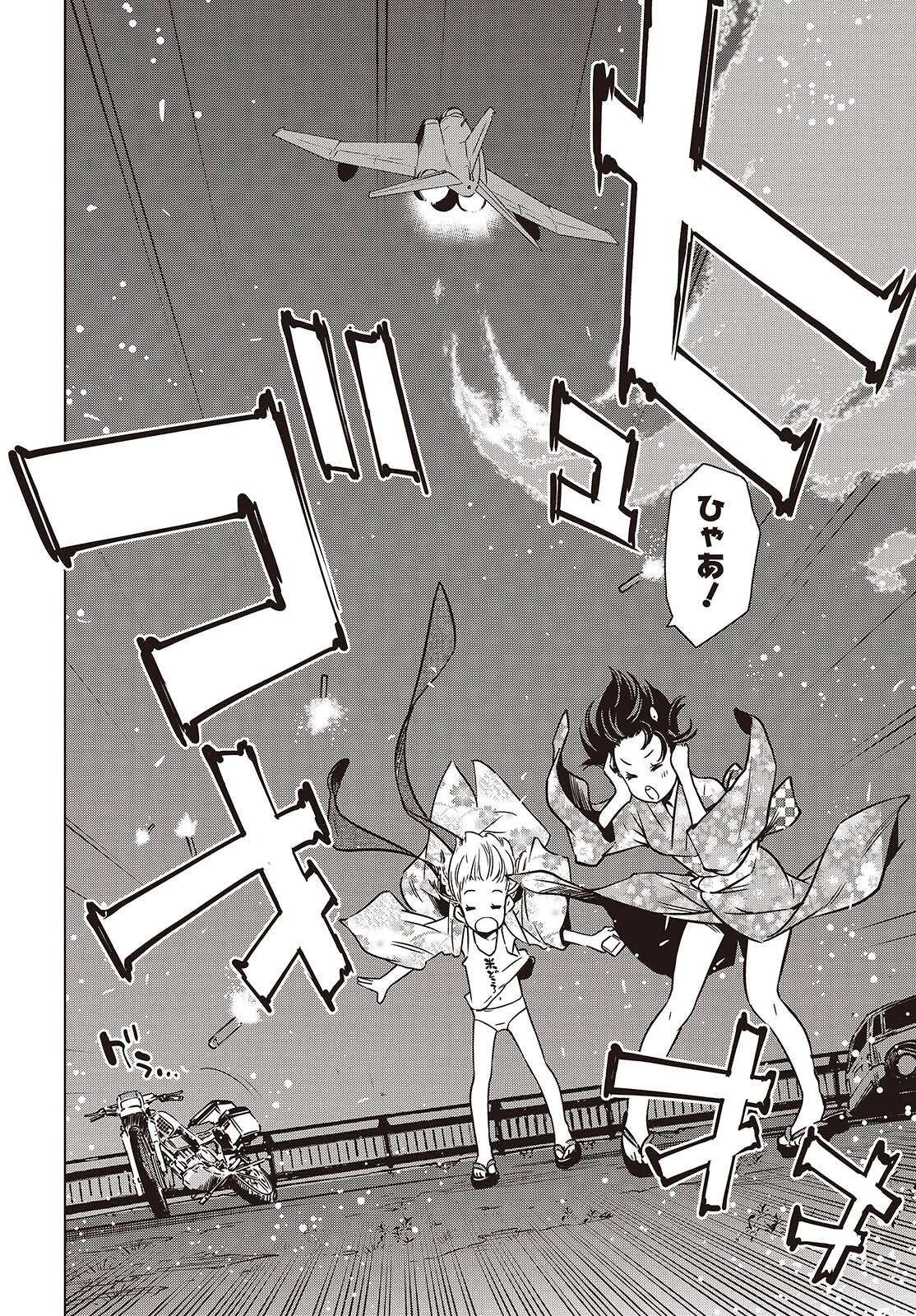 終末ツーリング 第39話 - 18