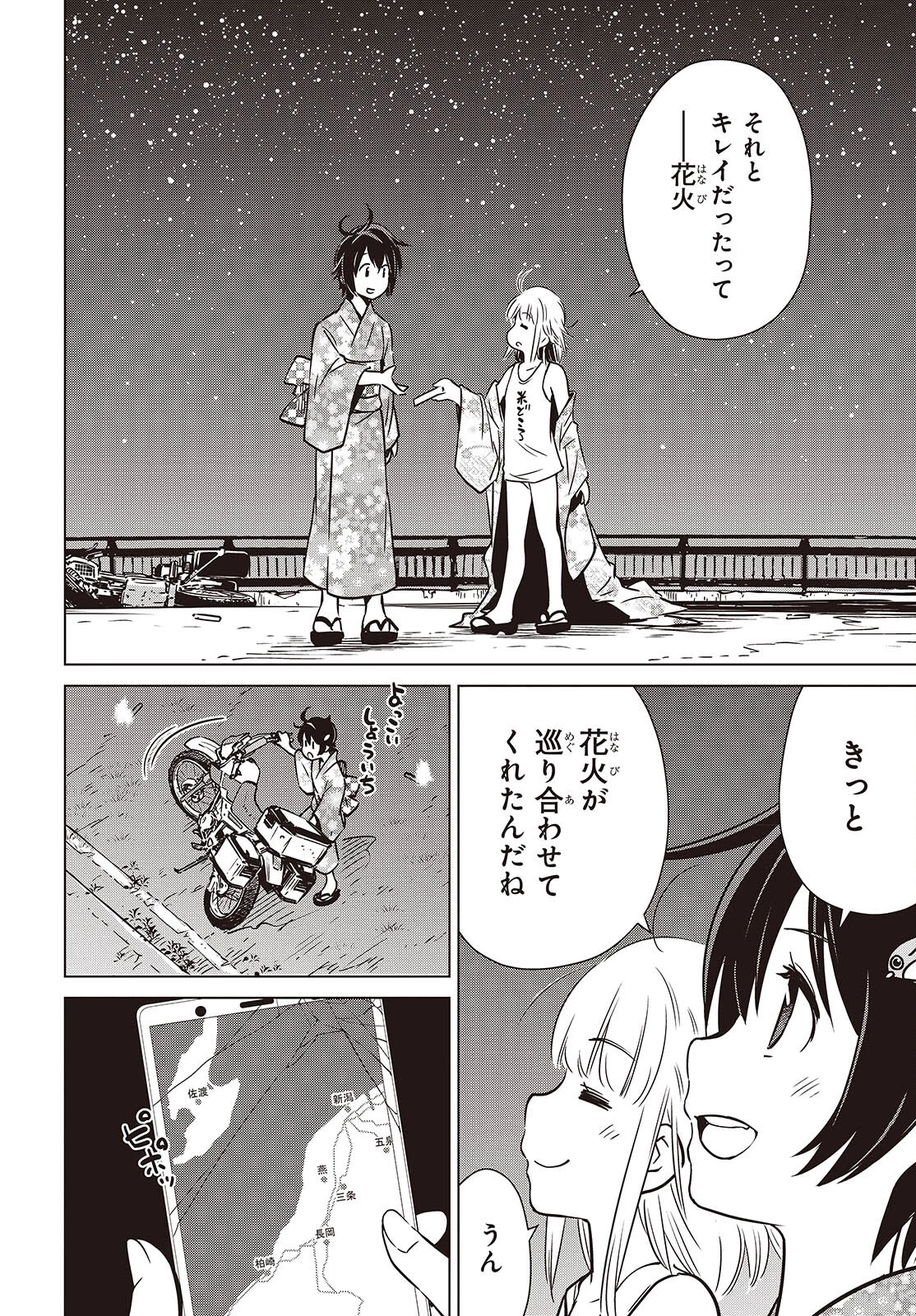 終末ツーリング 第39話 - 20