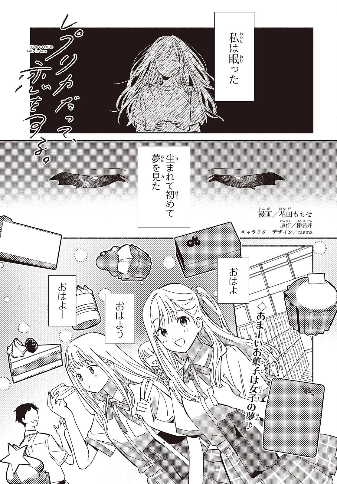 レプリカだって、恋をする。 第13話 - 1