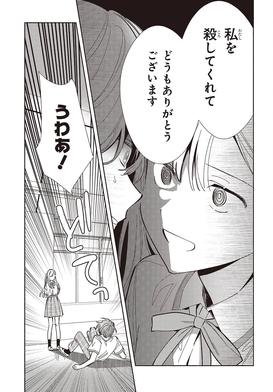レプリカだって、恋をする。 第13話 - 11