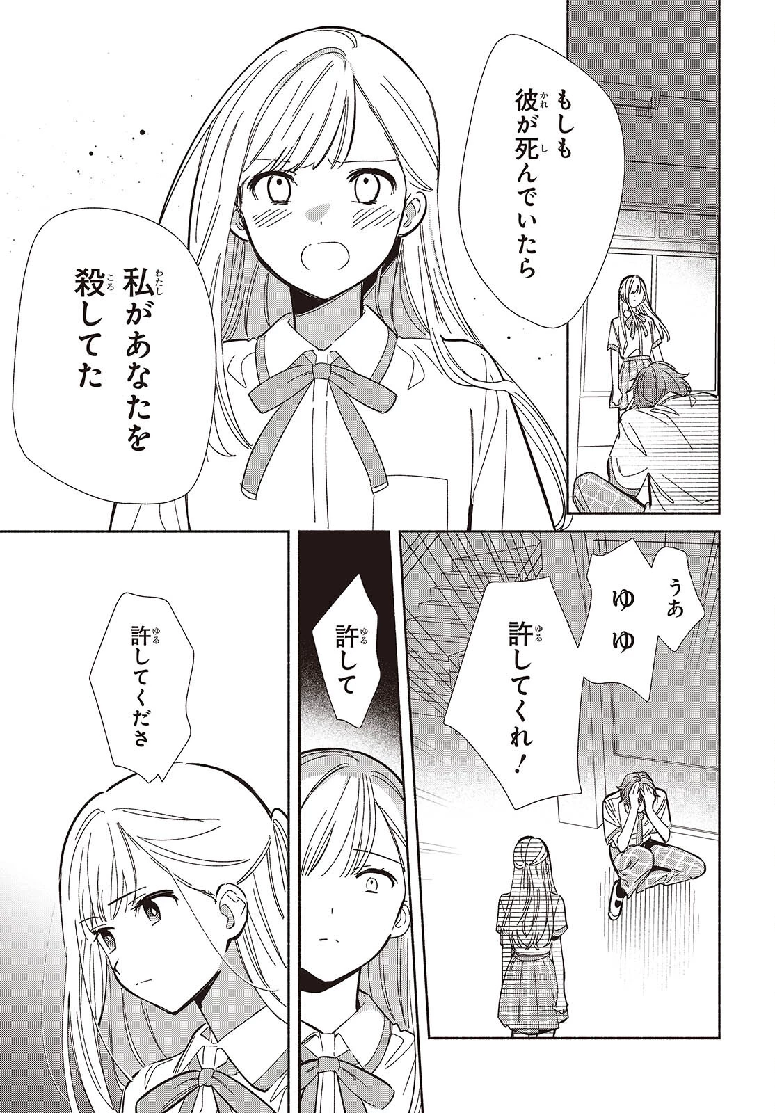 レプリカだって、恋をする。 第13話 - 13