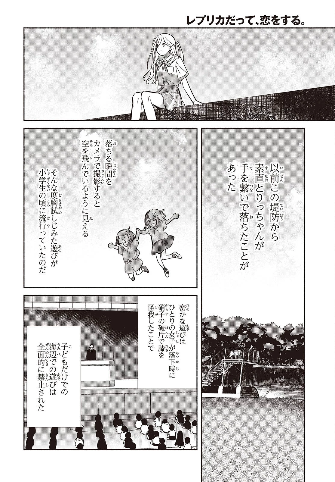 レプリカだって、恋をする。 第13話 - 18