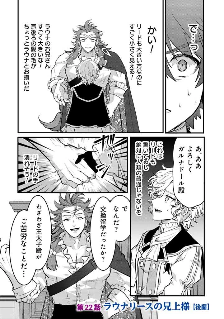 Ryuu ni Sodaterareta Saikyou The Strongest Raised by Dragons 竜に育てられた最強 竜に育てられた最強　～全てを極めた少年は人間界を無双する～ 第22.2話 - 1