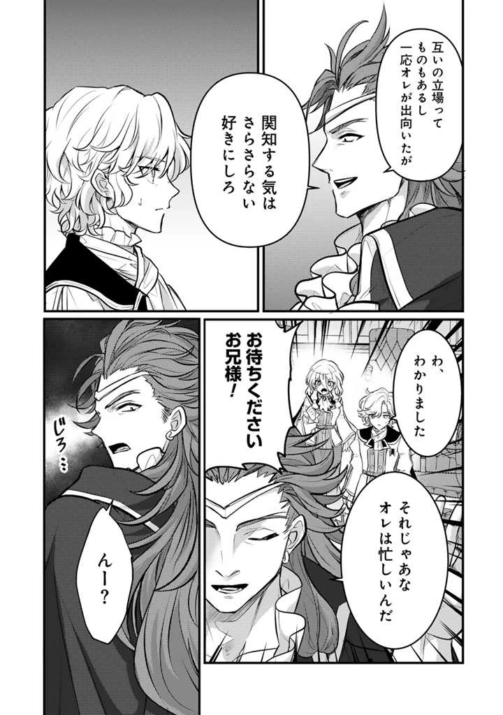 Ryuu ni Sodaterareta Saikyou The Strongest Raised by Dragons 竜に育てられた最強 竜に育てられた最強　～全てを極めた少年は人間界を無双する～ 第22.2話 - 2