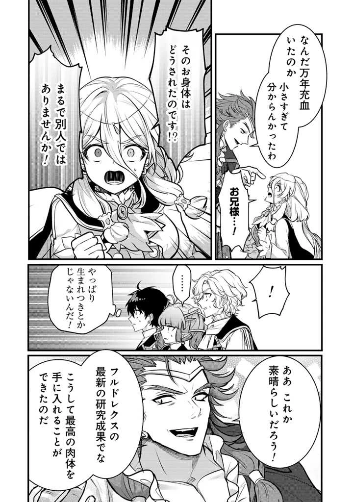 Ryuu ni Sodaterareta Saikyou The Strongest Raised by Dragons 竜に育てられた最強 竜に育てられた最強　～全てを極めた少年は人間界を無双する～ 第22.2話 - 3