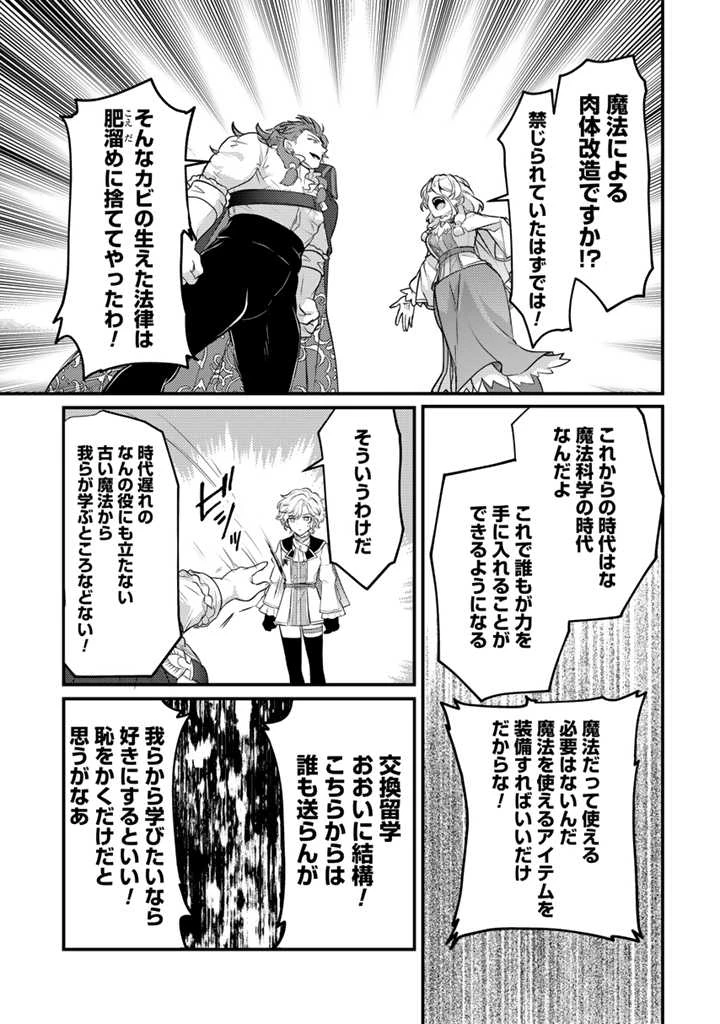 Ryuu ni Sodaterareta Saikyou The Strongest Raised by Dragons 竜に育てられた最強 竜に育てられた最強　～全てを極めた少年は人間界を無双する～ 第22.2話 - 4