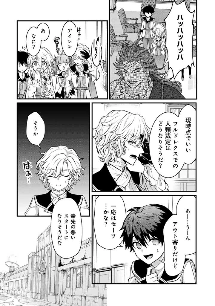 Ryuu ni Sodaterareta Saikyou The Strongest Raised by Dragons 竜に育てられた最強 竜に育てられた最強　～全てを極めた少年は人間界を無双する～ 第22.2話 - 5