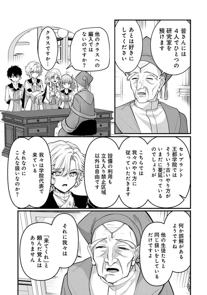 Ryuu ni Sodaterareta Saikyou The Strongest Raised by Dragons 竜に育てられた最強 竜に育てられた最強　～全てを極めた少年は人間界を無双する～ 第22.2話 - 6