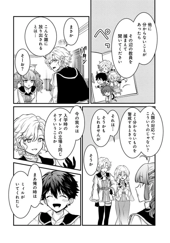 Ryuu ni Sodaterareta Saikyou The Strongest Raised by Dragons 竜に育てられた最強 竜に育てられた最強　～全てを極めた少年は人間界を無双する～ 第22.2話 - 7