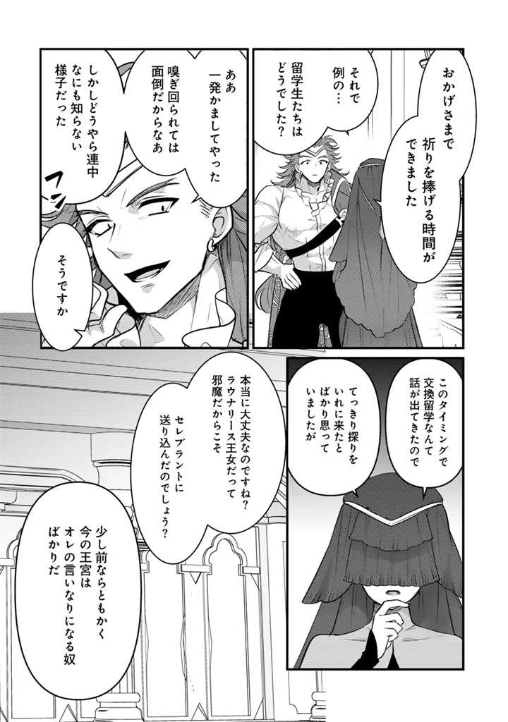 Ryuu ni Sodaterareta Saikyou The Strongest Raised by Dragons 竜に育てられた最強 竜に育てられた最強　～全てを極めた少年は人間界を無双する～ 第22.2話 - 9