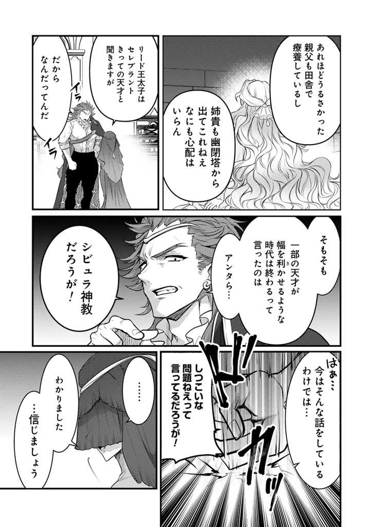 Ryuu ni Sodaterareta Saikyou The Strongest Raised by Dragons 竜に育てられた最強 竜に育てられた最強　～全てを極めた少年は人間界を無双する～ 第22.2話 - 10