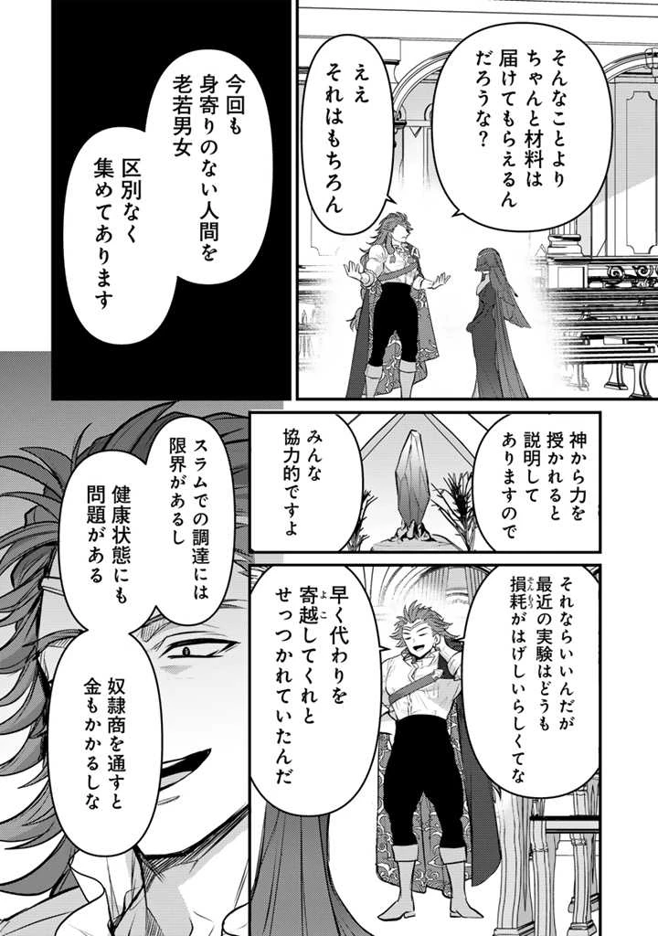 Ryuu ni Sodaterareta Saikyou The Strongest Raised by Dragons 竜に育てられた最強 竜に育てられた最強　～全てを極めた少年は人間界を無双する～ 第22.2話 - 11