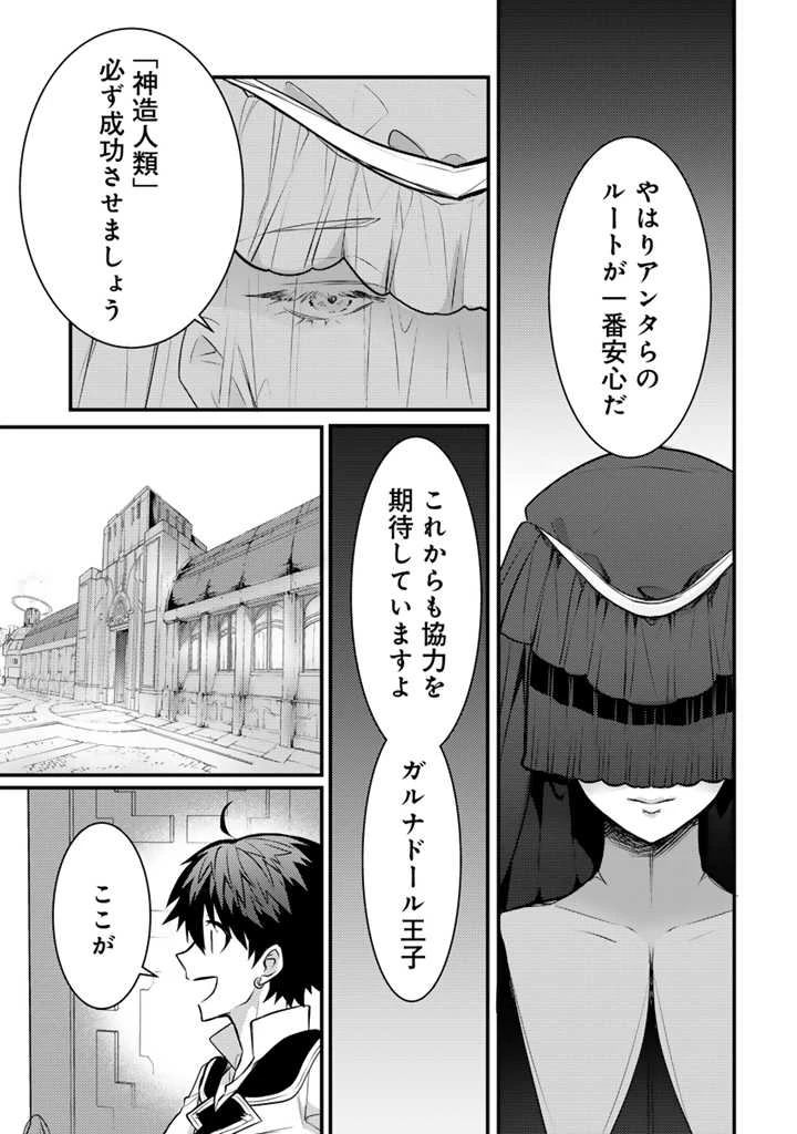 Ryuu ni Sodaterareta Saikyou The Strongest Raised by Dragons 竜に育てられた最強 竜に育てられた最強　～全てを極めた少年は人間界を無双する～ 第22.2話 - 12