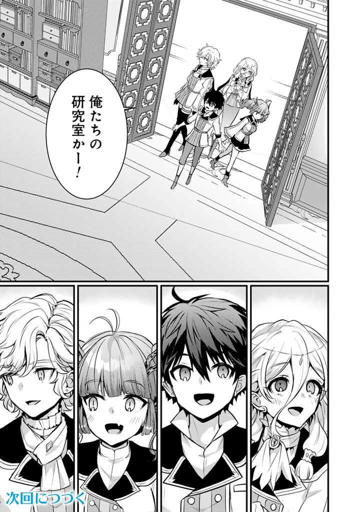 Ryuu ni Sodaterareta Saikyou The Strongest Raised by Dragons 竜に育てられた最強 竜に育てられた最強　～全てを極めた少年は人間界を無双する～ 第22.2話 - 13