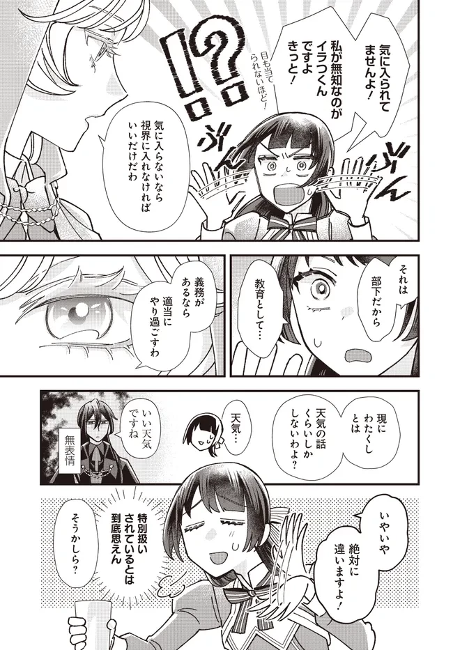 異世界転移したけど、王立学院で事務員やってます 第7.2話 - 1